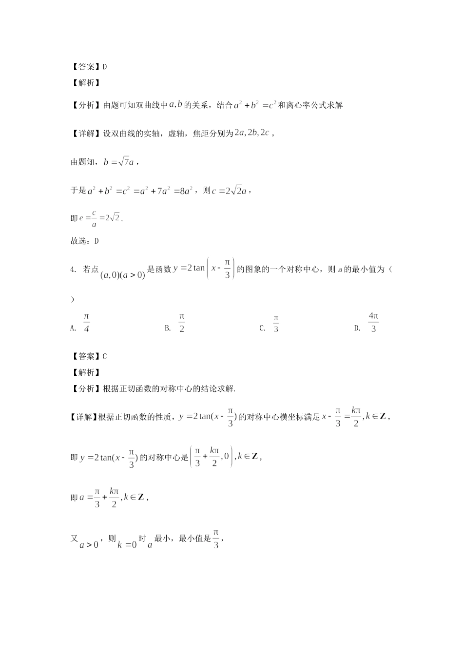 2025年山东高考数学试题及答案.doc_第2页