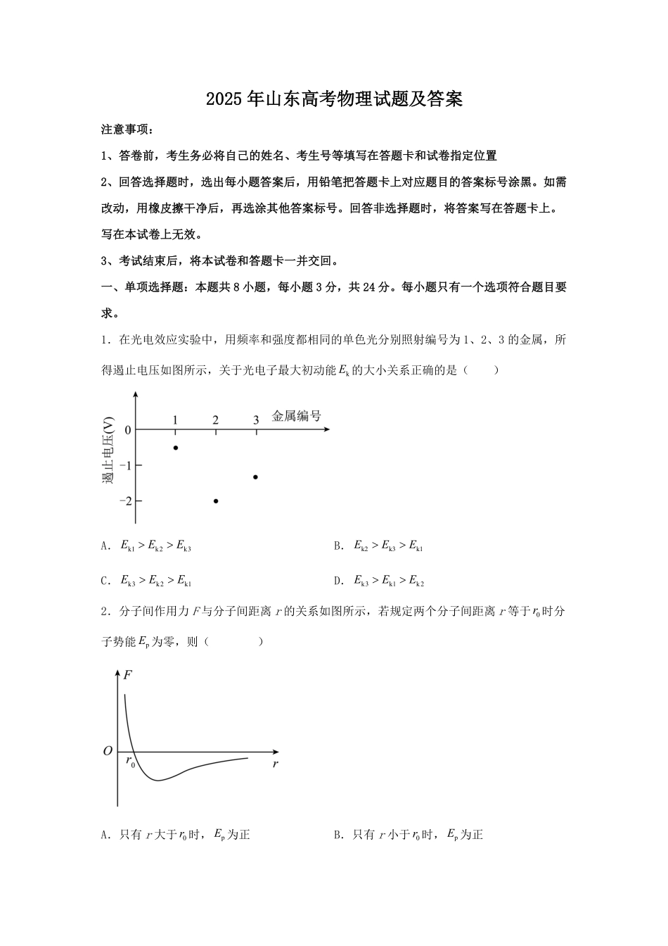 2025年山东高考物理试题及答案.pdf_第1页