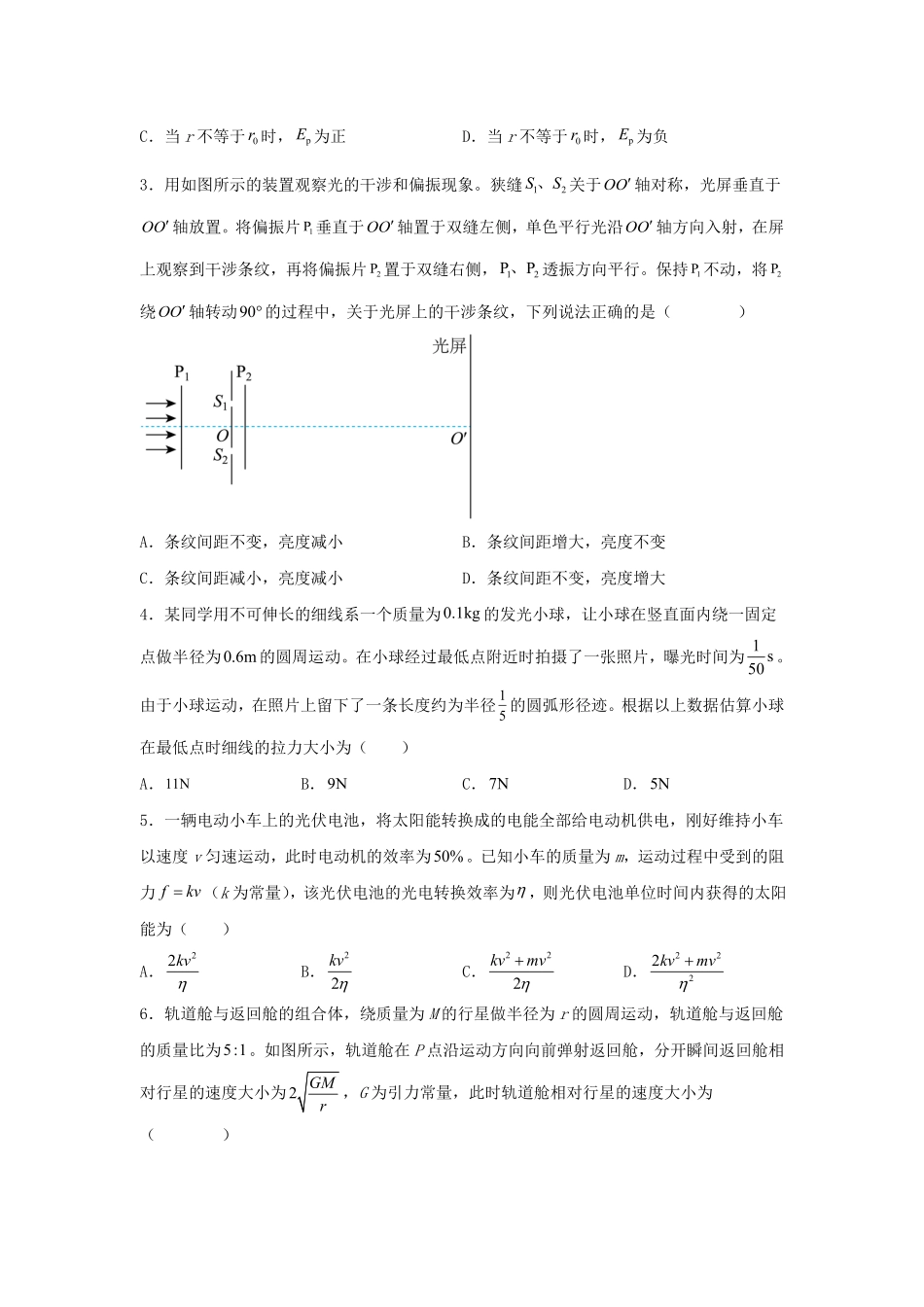 2025年山东高考物理试题及答案.pdf_第2页