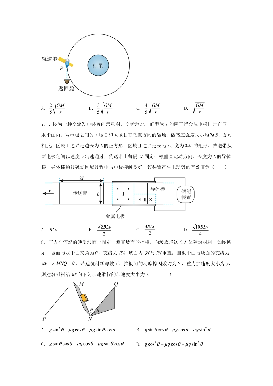2025年山东高考物理试题及答案.pdf_第3页