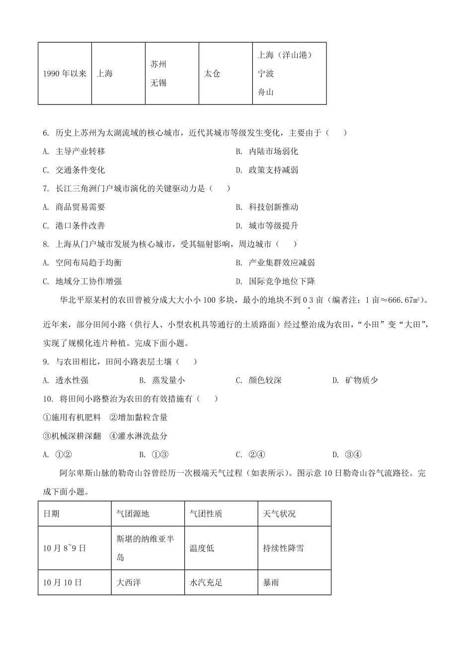 2025年山西普通高中学业水平选择性考试地理试题及答案.pdf_第3页