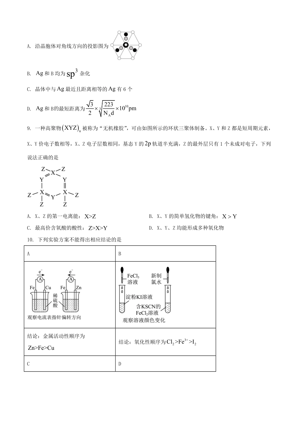 2025年山西普通高中学业水平选择性考试化学试题及答案.pdf_第3页