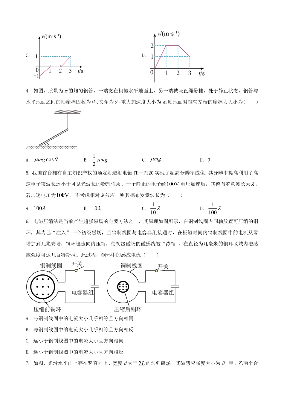 2025年山西普通高中学业水平选择性考试物理试题及答案.pdf_第2页