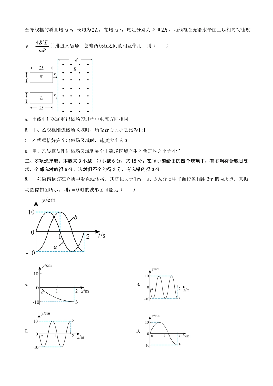 2025年山西普通高中学业水平选择性考试物理试题及答案.pdf_第3页