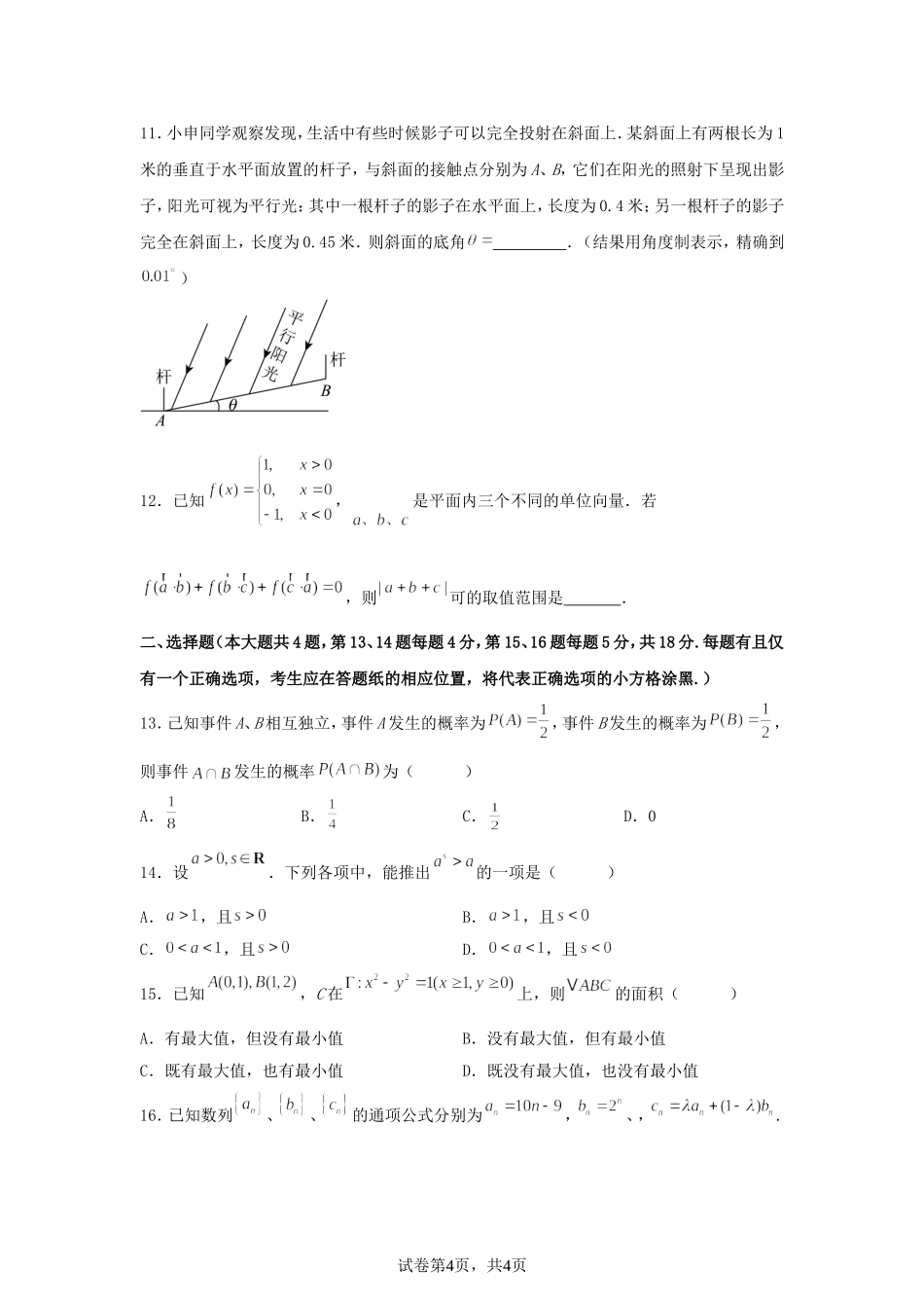 2025年上海高考数学试题及答案.doc_第2页