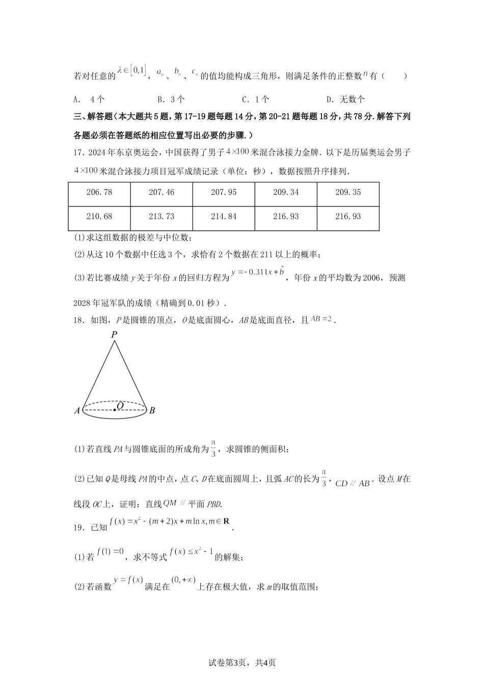 2025年上海高考数学试题及答案.doc_第3页