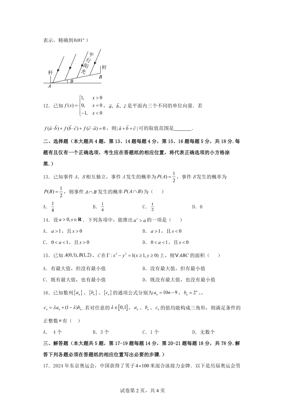 2025年上海高考数学试题及答案.pdf_第2页