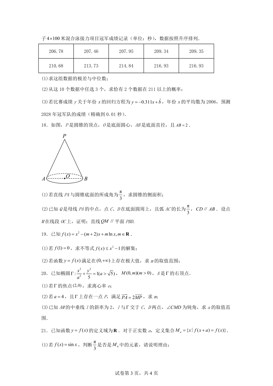2025年上海高考数学试题及答案.pdf_第3页
