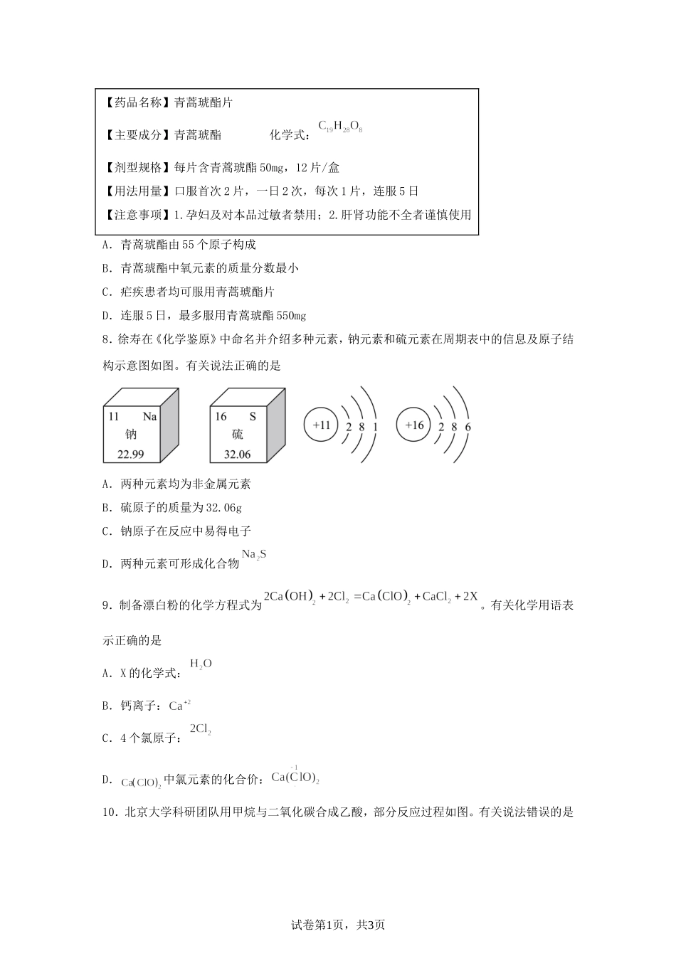 2025年四川成都中考化学试题及答案.doc_第2页