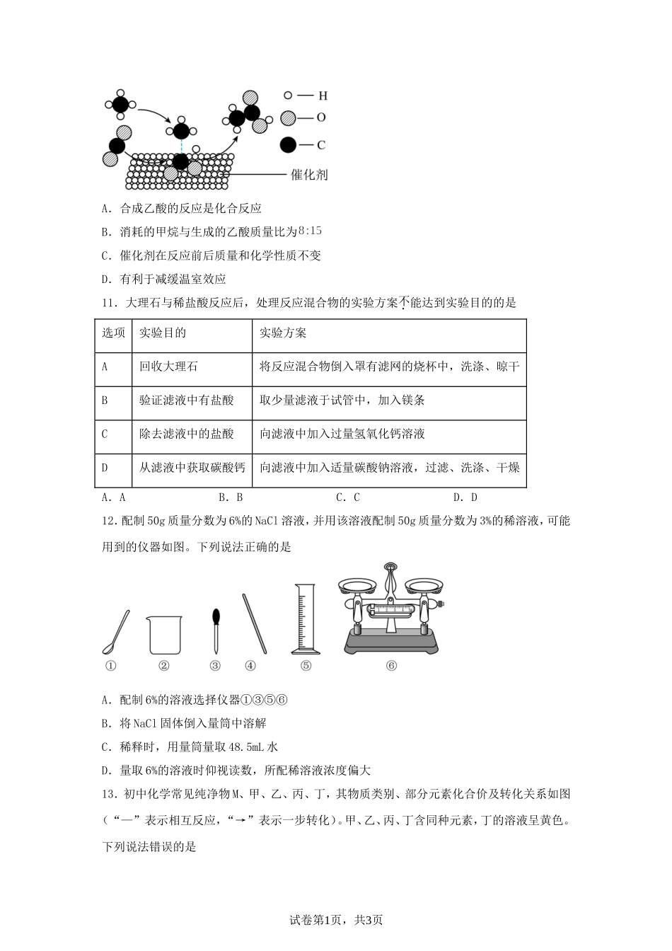 2025年四川成都中考化学试题及答案.doc_第3页