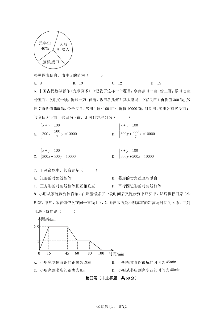 2025年四川成都中考数学试题及答案.doc_第2页