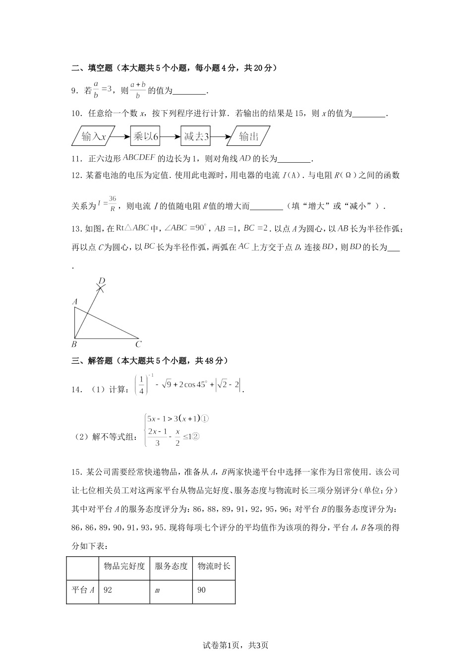 2025年四川成都中考数学试题及答案.doc_第3页