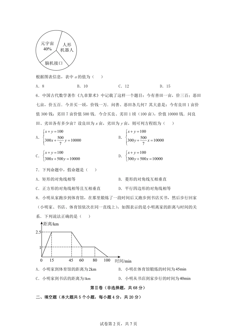 2025年四川成都中考数学试题及答案.pdf_第2页