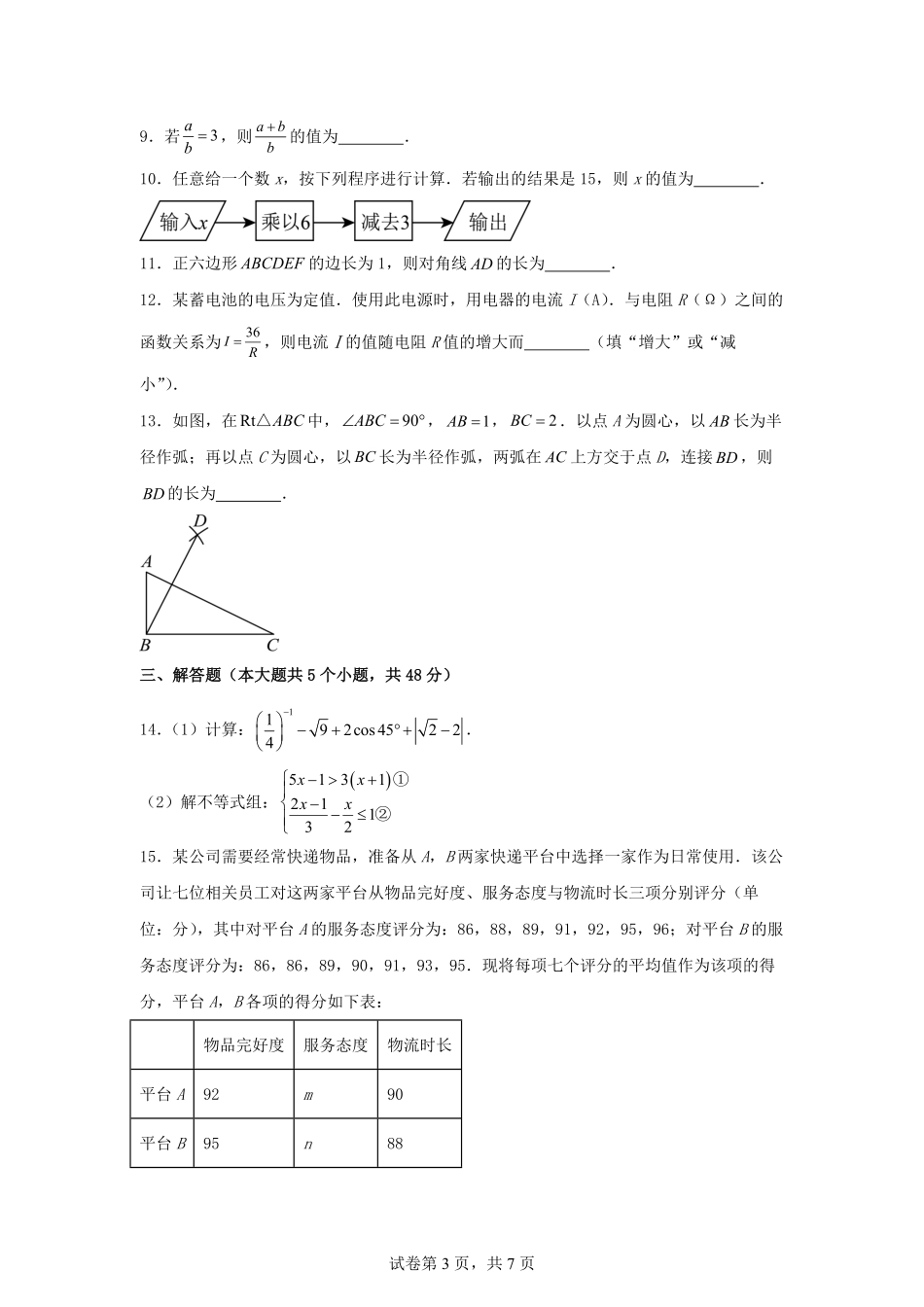 2025年四川成都中考数学试题及答案.pdf_第3页