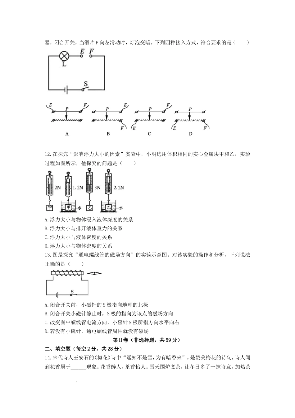 2025年四川成都中考物理试题及答案.doc_第3页