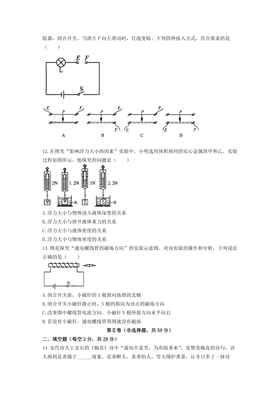 2025年四川成都中考物理试题及答案.pdf_第3页