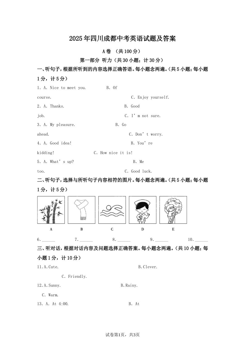 2025年四川成都中考英语试题及答案.doc_第1页