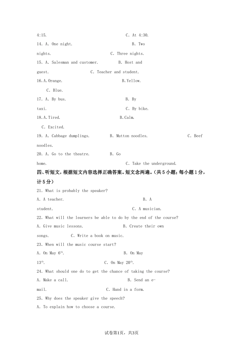 2025年四川成都中考英语试题及答案.doc_第2页