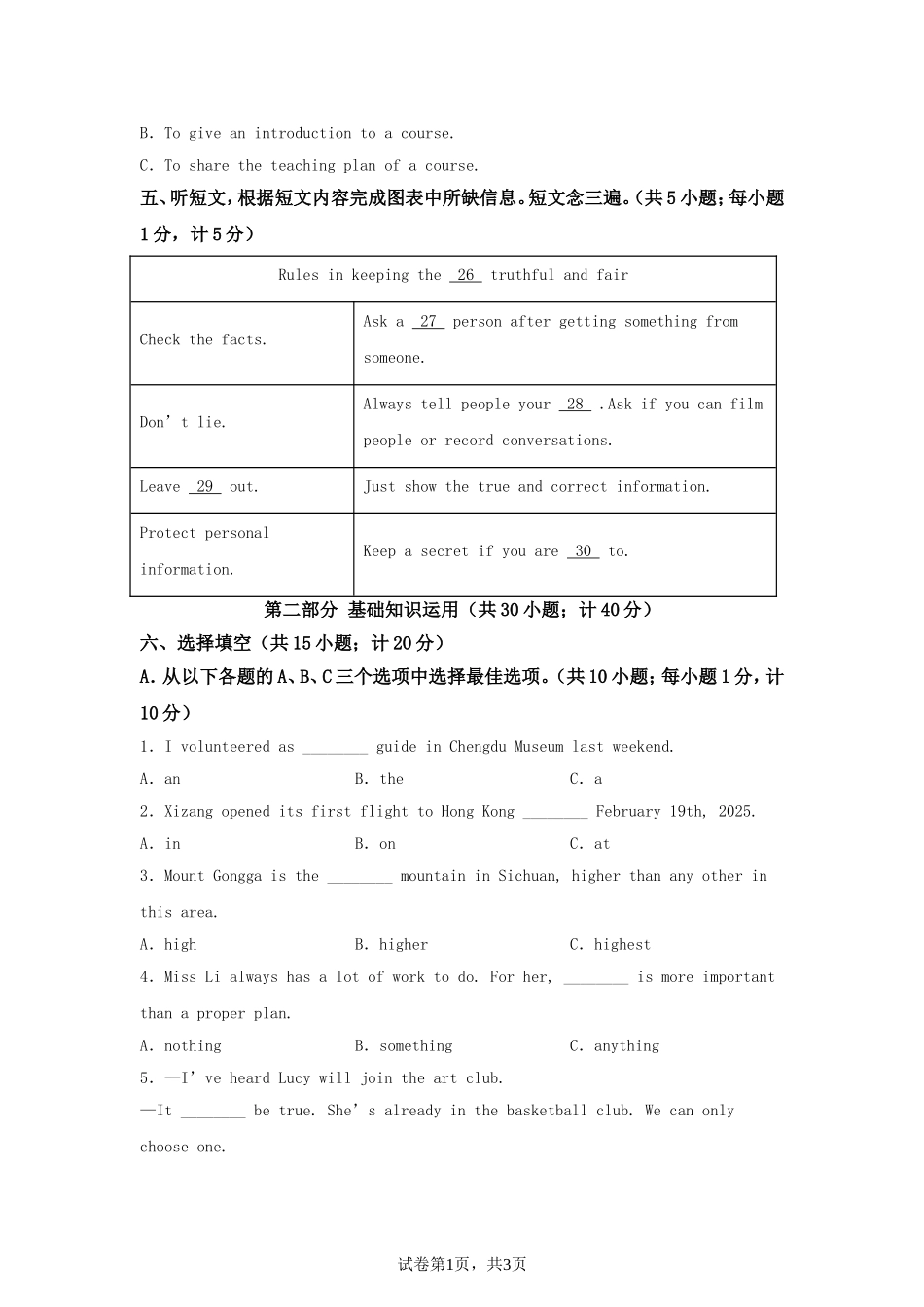 2025年四川成都中考英语试题及答案.doc_第3页