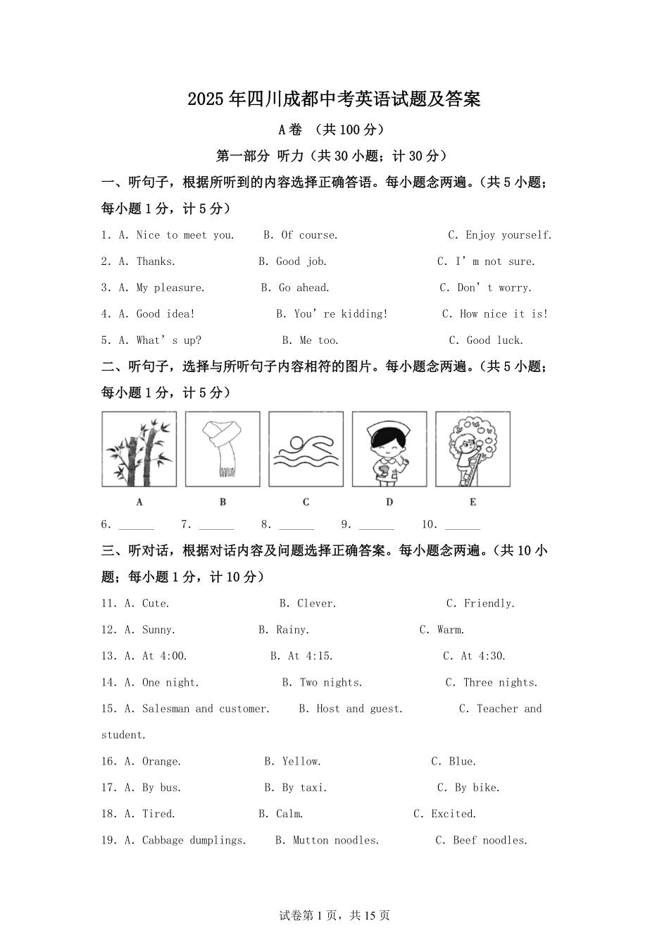 2025年四川成都中考英语试题及答案.pdf_第1页