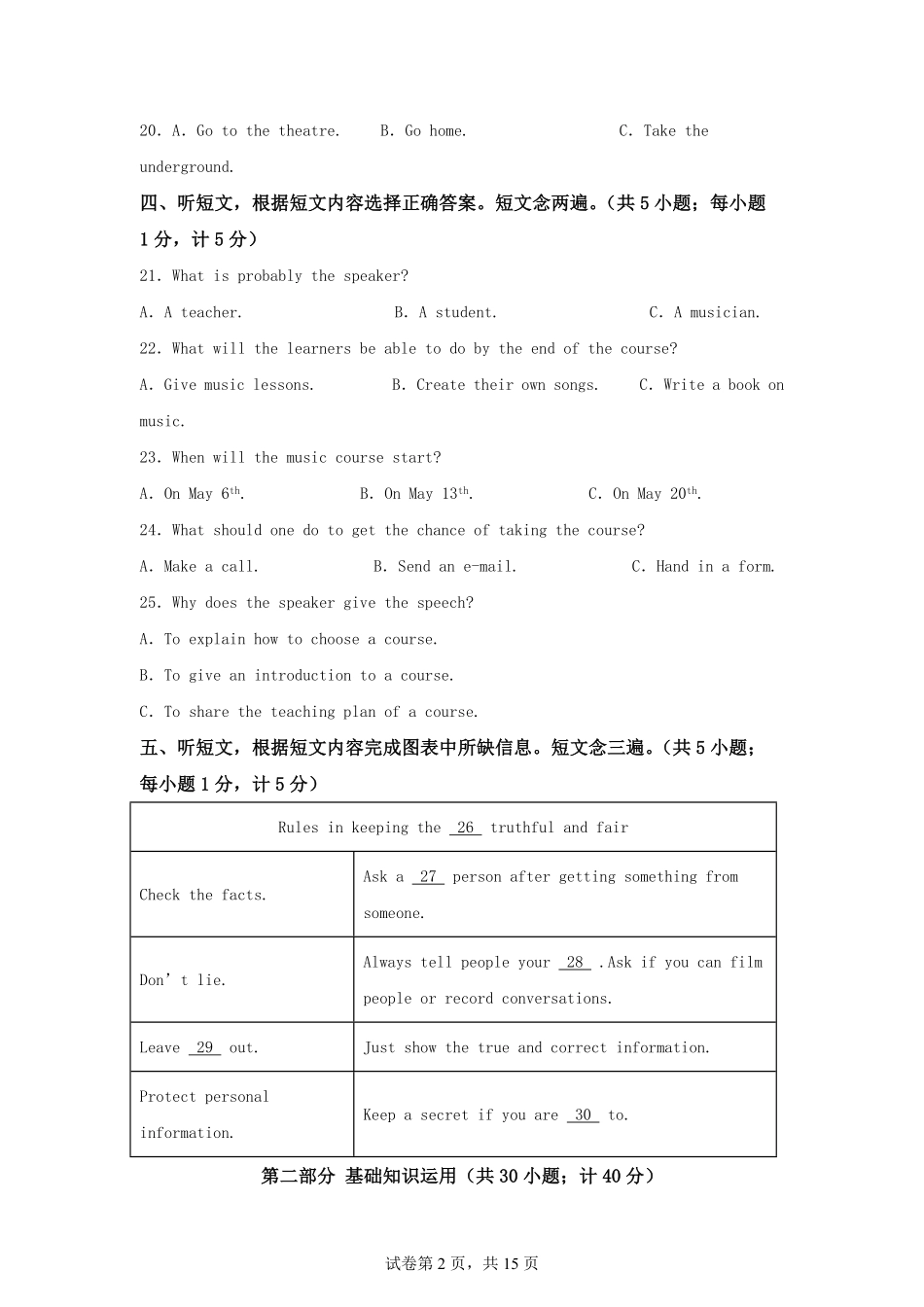 2025年四川成都中考英语试题及答案.pdf_第2页