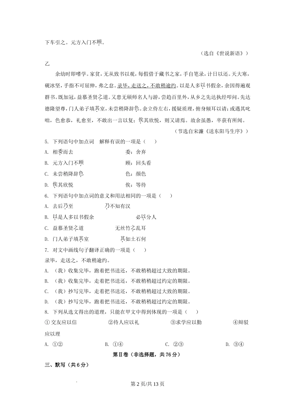 2025年四川成都中考语文试题及答案.doc_第2页