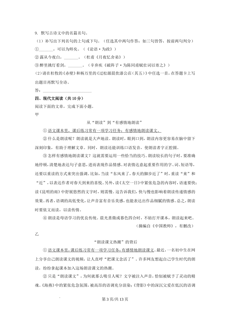 2025年四川成都中考语文试题及答案.doc_第3页