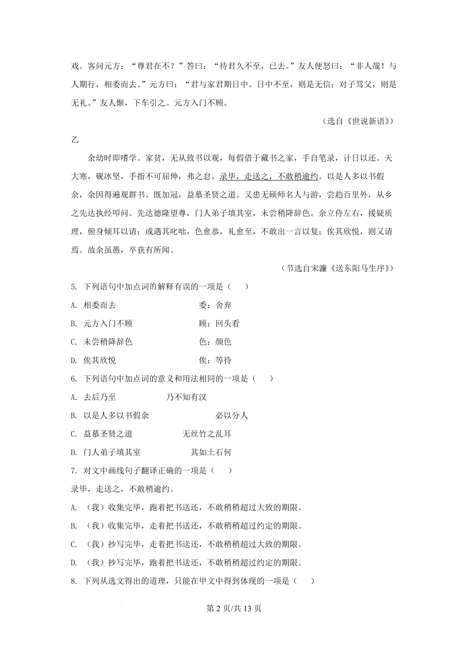 2025年四川成都中考语文试题及答案.pdf_第2页