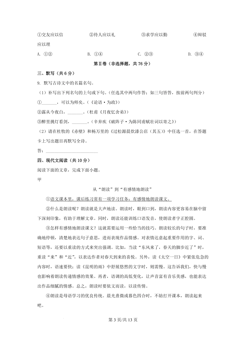 2025年四川成都中考语文试题及答案.pdf_第3页