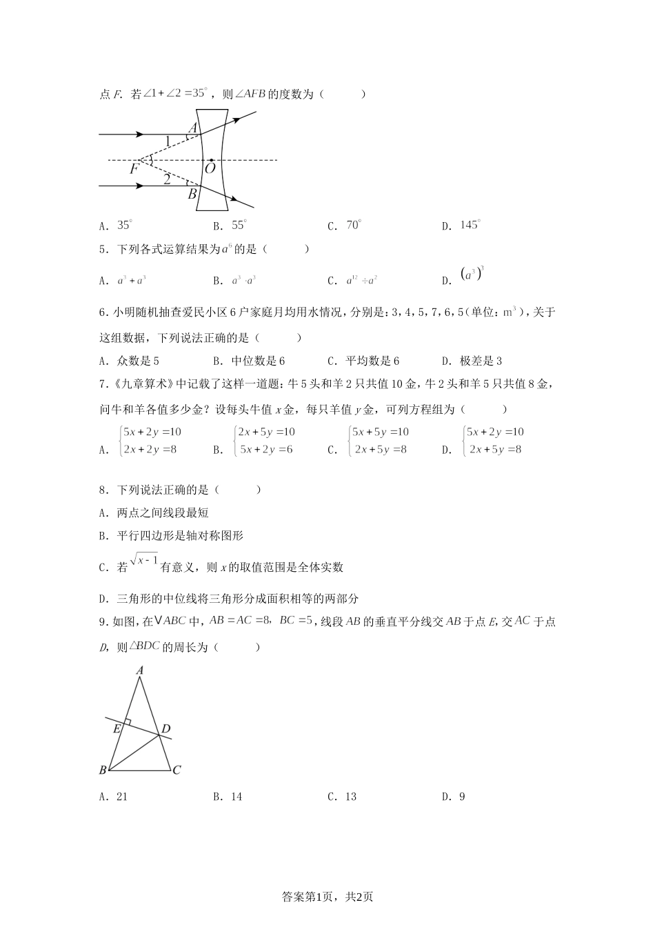 2025年四川达州中考数学试题及答案.doc_第2页