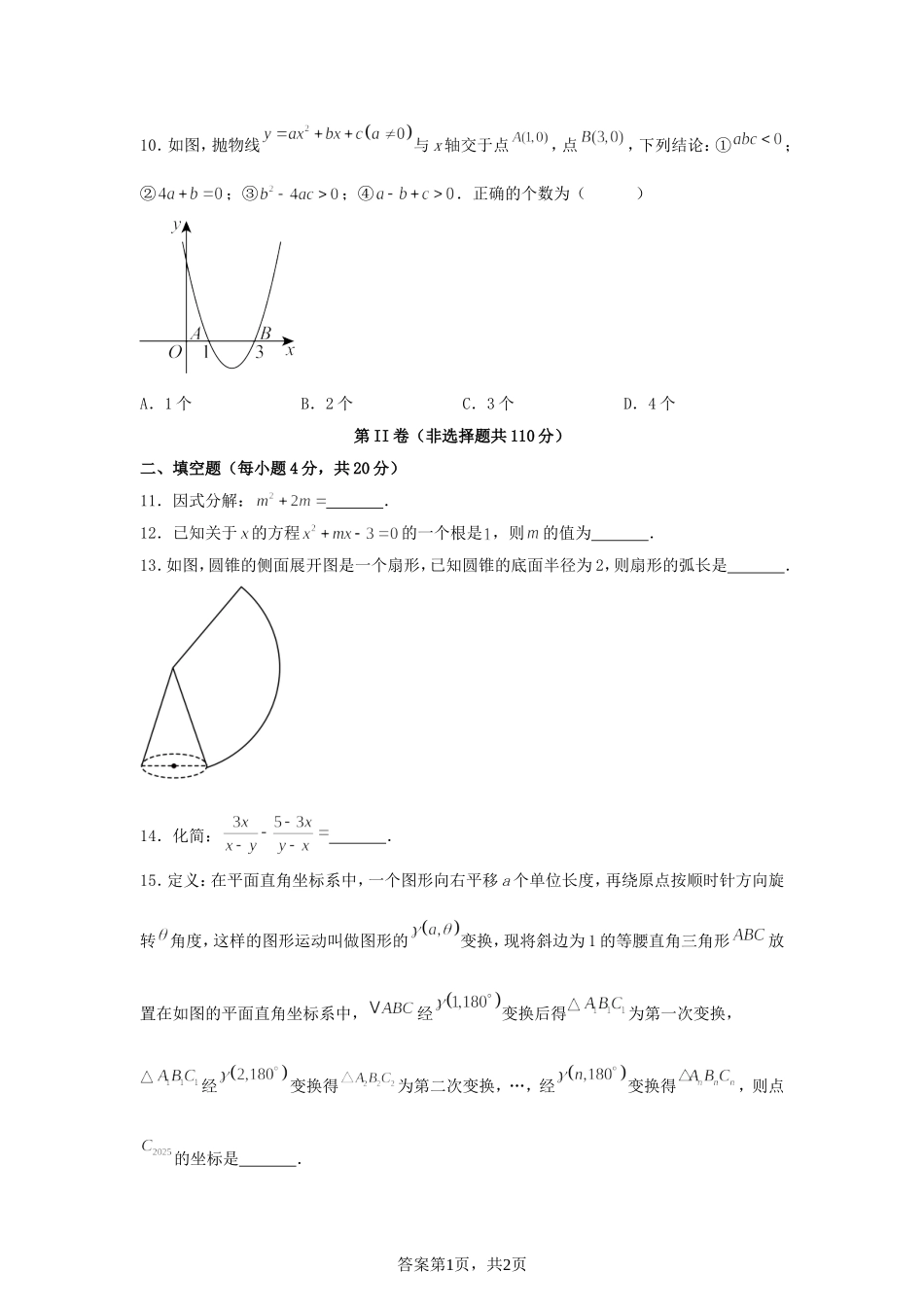 2025年四川达州中考数学试题及答案.doc_第3页