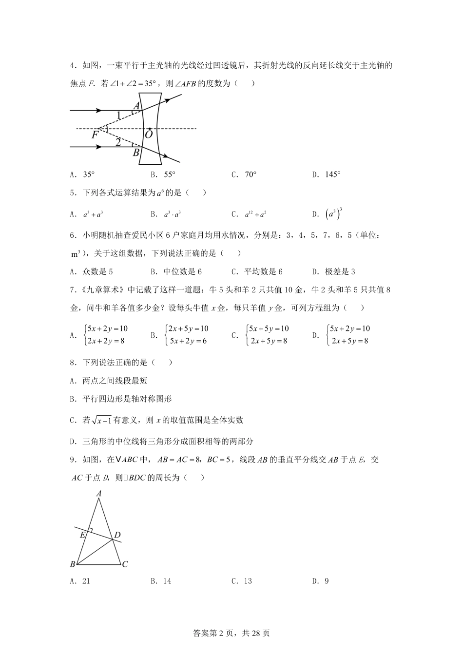 2025年四川达州中考数学试题及答案.pdf_第2页