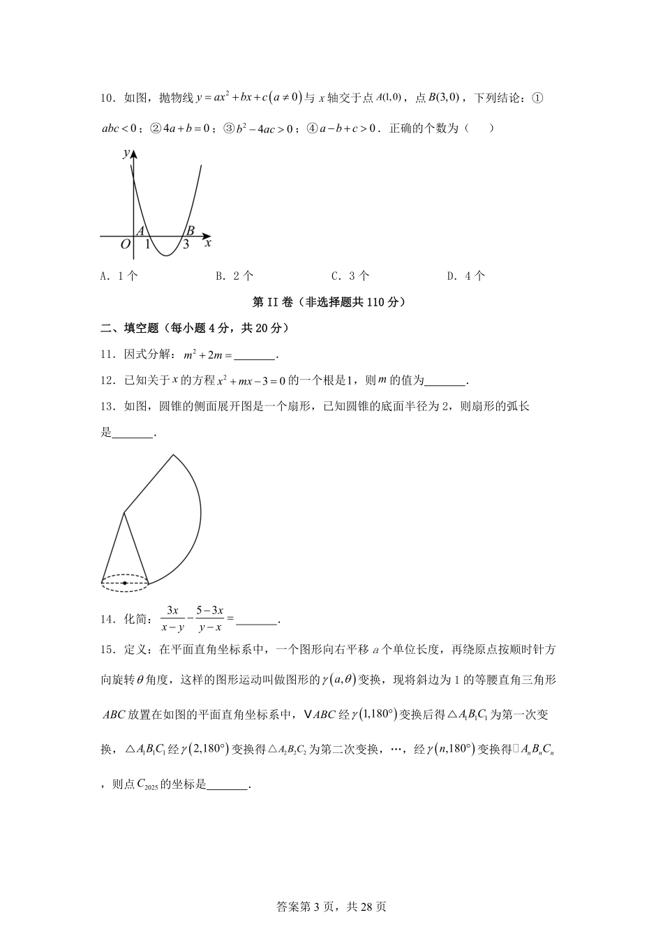 2025年四川达州中考数学试题及答案.pdf_第3页