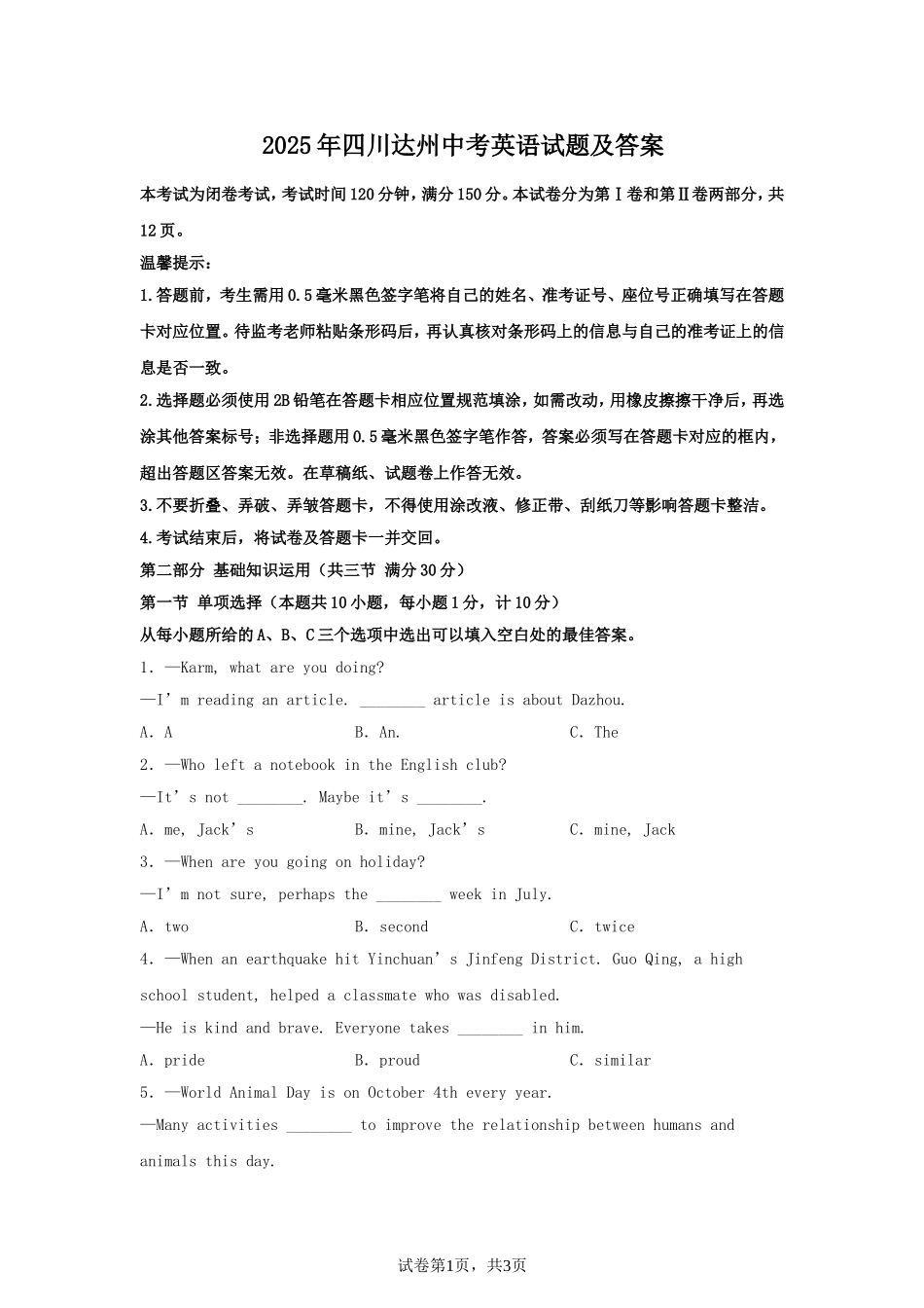 2025年四川达州中考英语试题及答案.doc_第1页