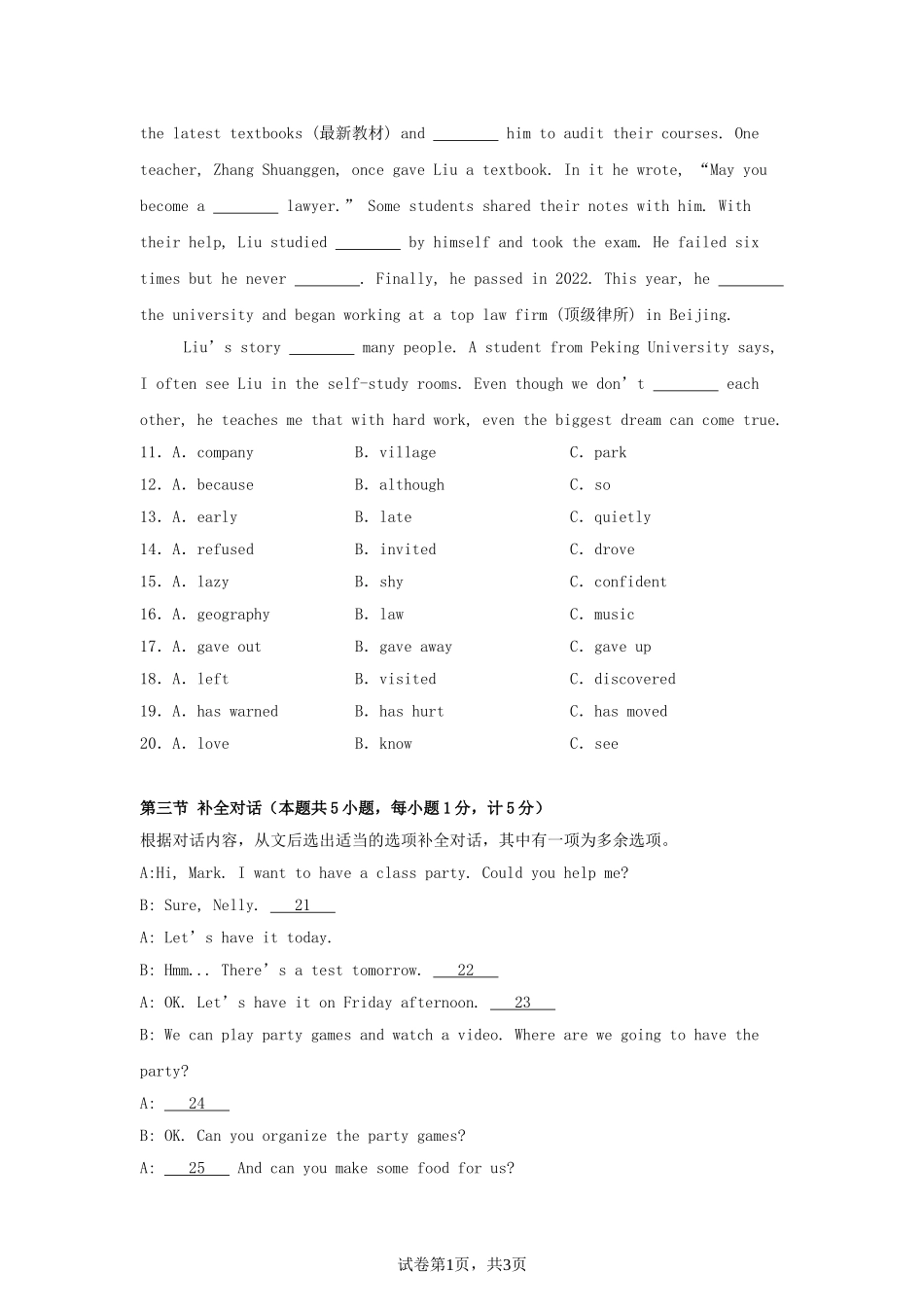 2025年四川达州中考英语试题及答案.doc_第3页