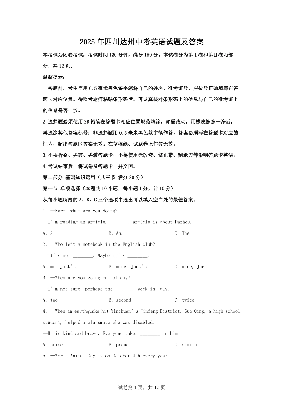 2025年四川达州中考英语试题及答案.pdf_第1页