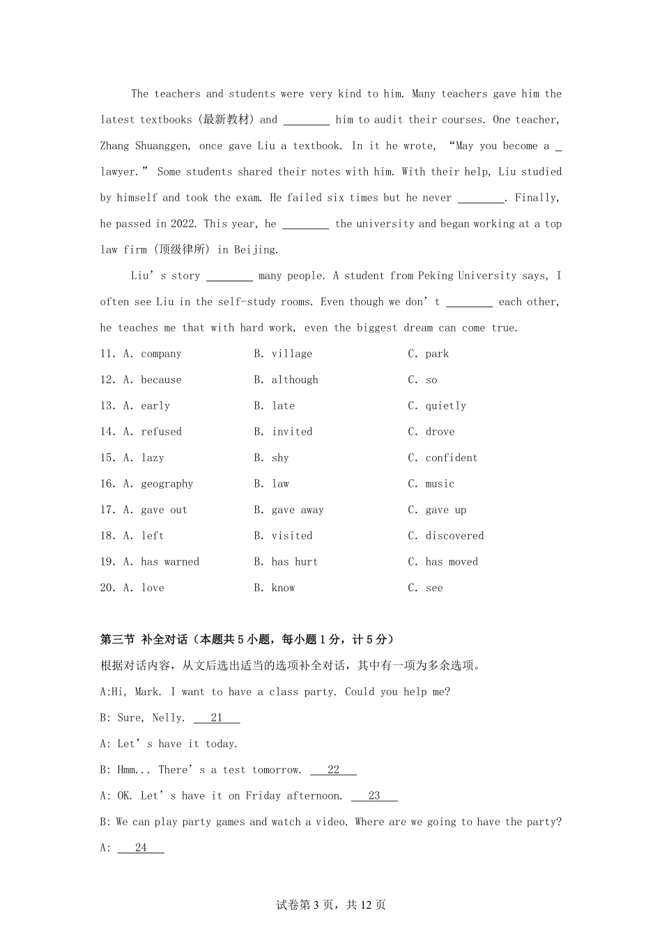 2025年四川达州中考英语试题及答案.pdf_第3页