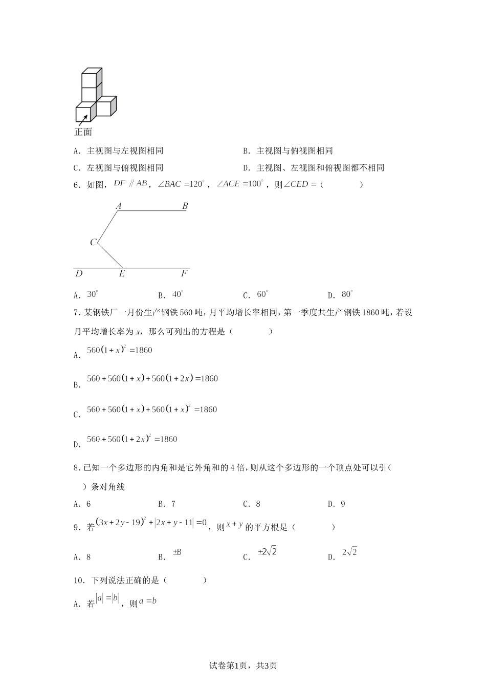 2025年四川凉山中考数学试题及答案.doc_第2页