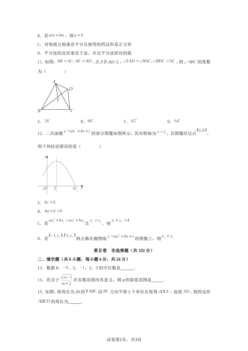 2025年四川凉山中考数学试题及答案.doc_第3页