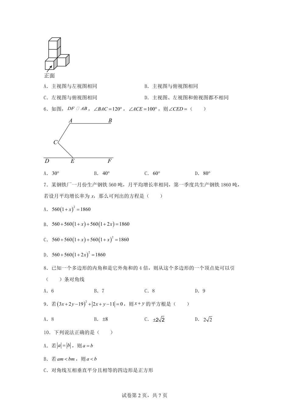 2025年四川凉山中考数学试题及答案.pdf_第2页