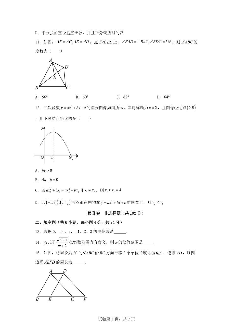 2025年四川凉山中考数学试题及答案.pdf_第3页