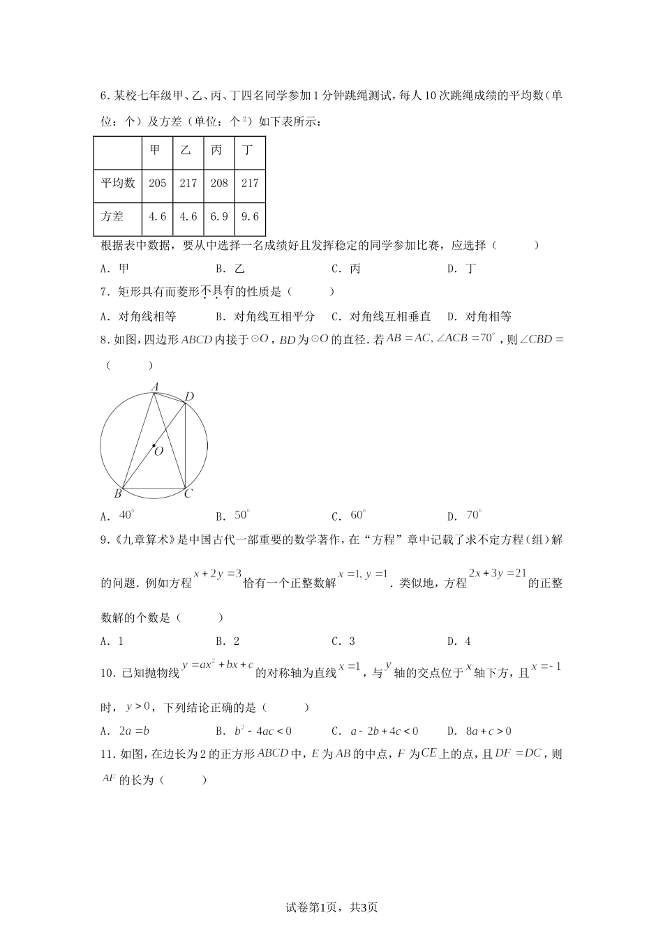 2025年四川泸州中考数学试题及答案.doc_第2页