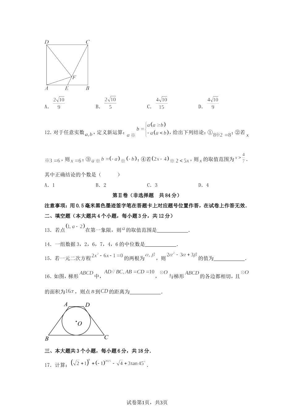 2025年四川泸州中考数学试题及答案.doc_第3页
