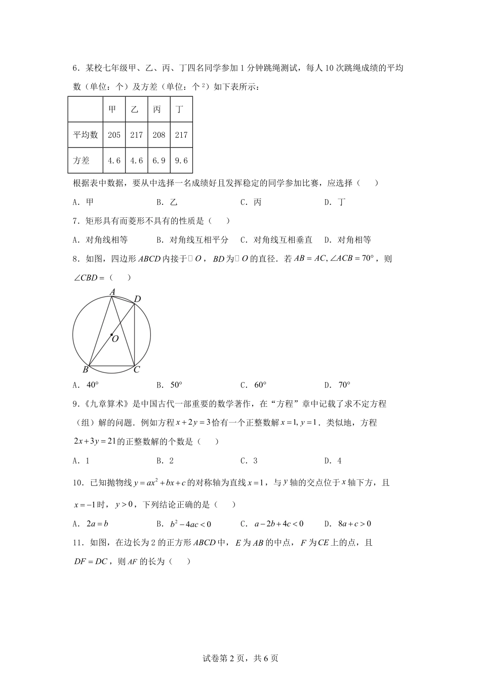 2025年四川泸州中考数学试题及答案.pdf_第2页