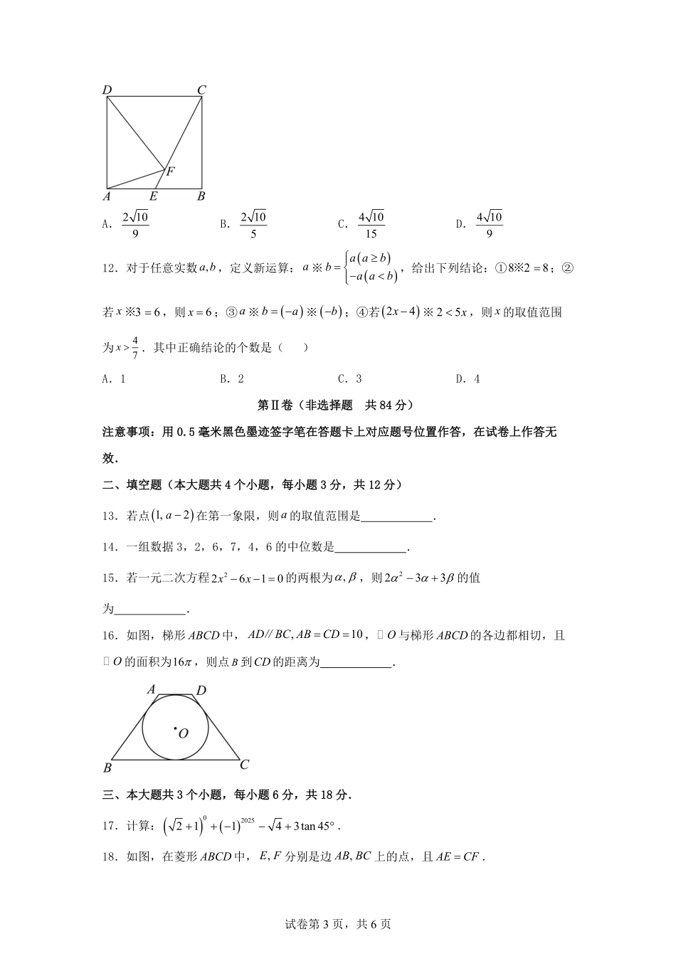 2025年四川泸州中考数学试题及答案.pdf_第3页