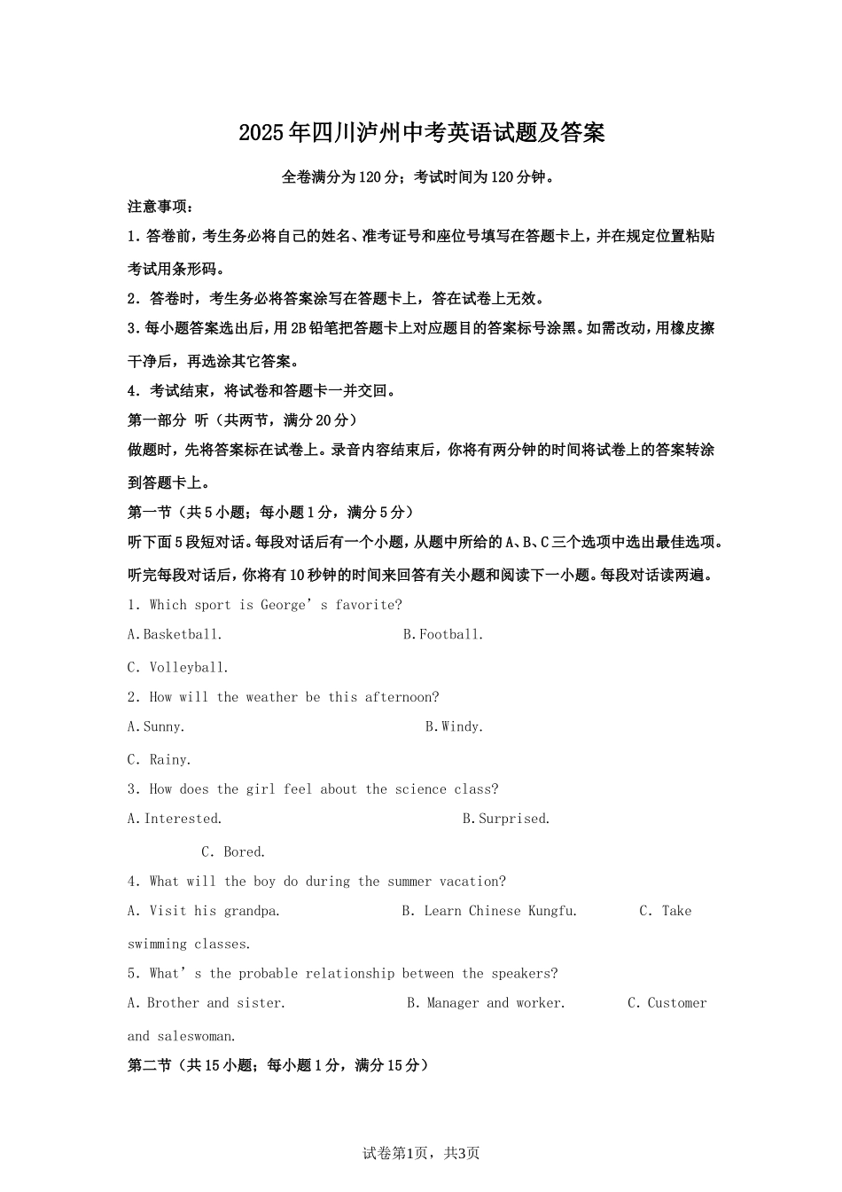 2025年四川泸州中考英语试题及答案.doc_第1页