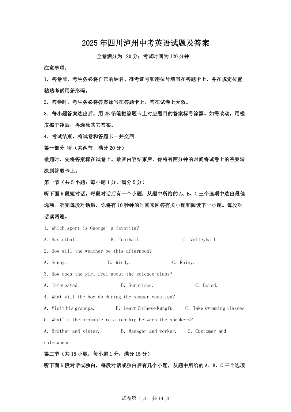 2025年四川泸州中考英语试题及答案.pdf_第1页