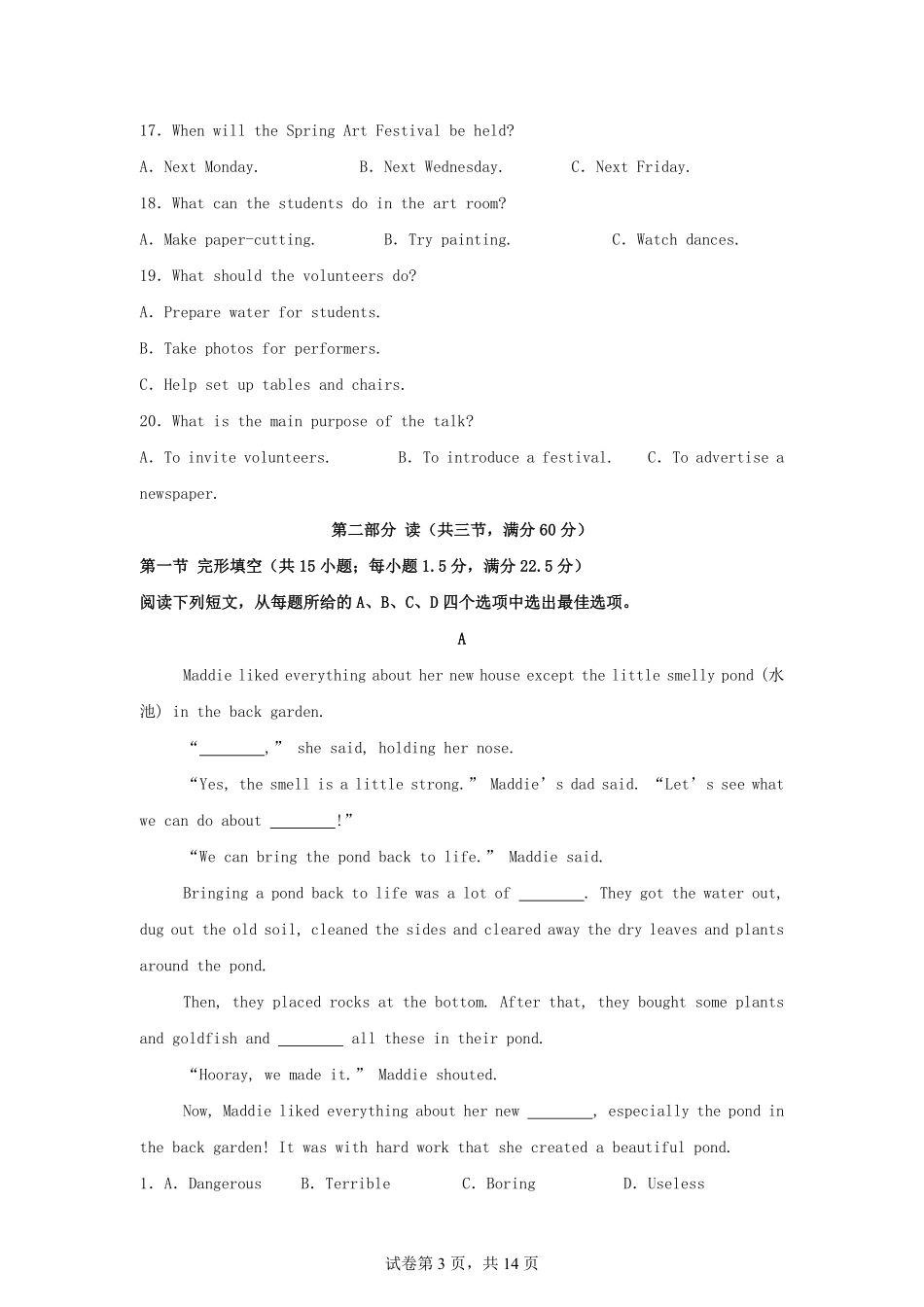 2025年四川泸州中考英语试题及答案.pdf_第3页