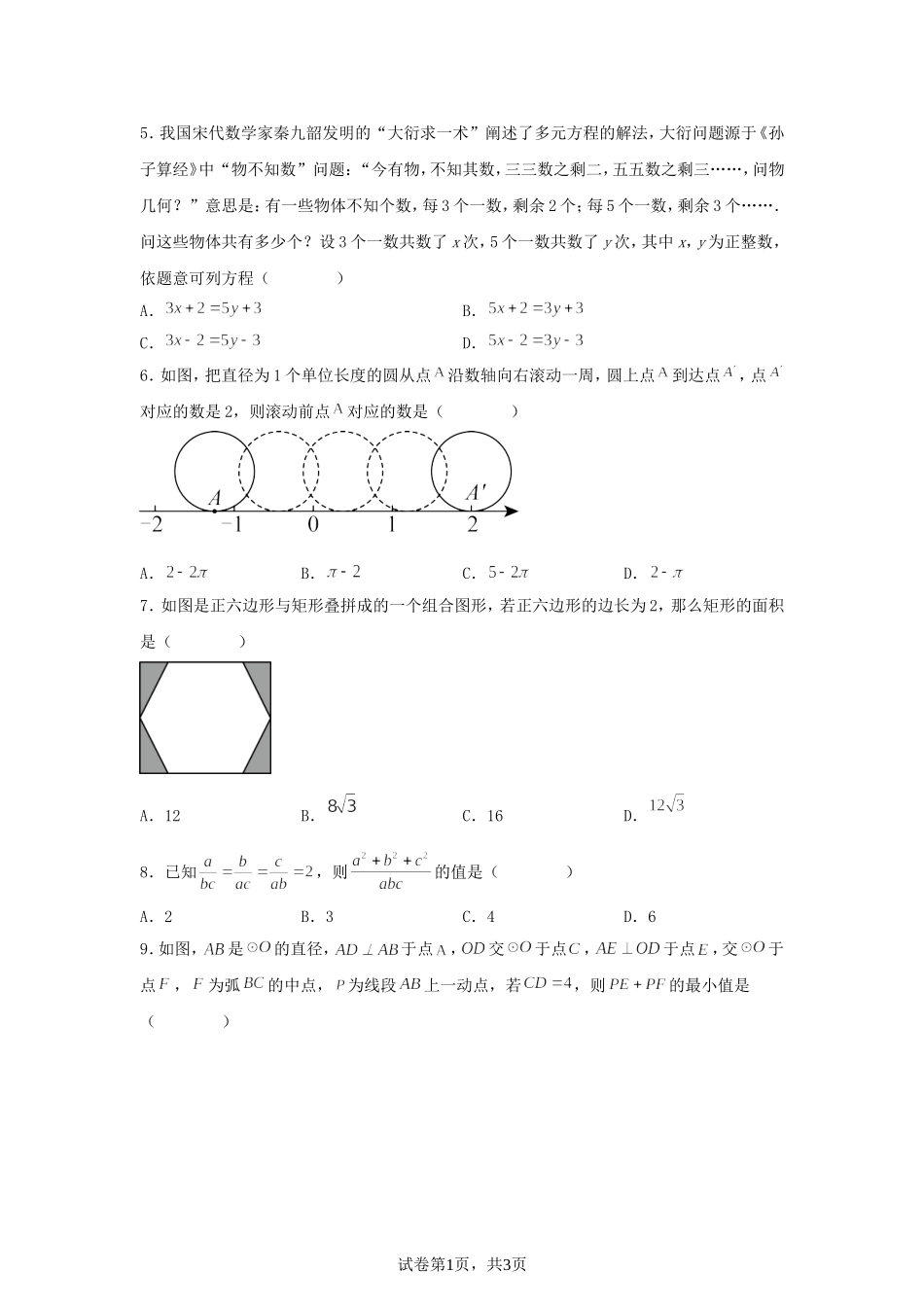 2025年四川南充中考数学试题及答案.doc_第2页