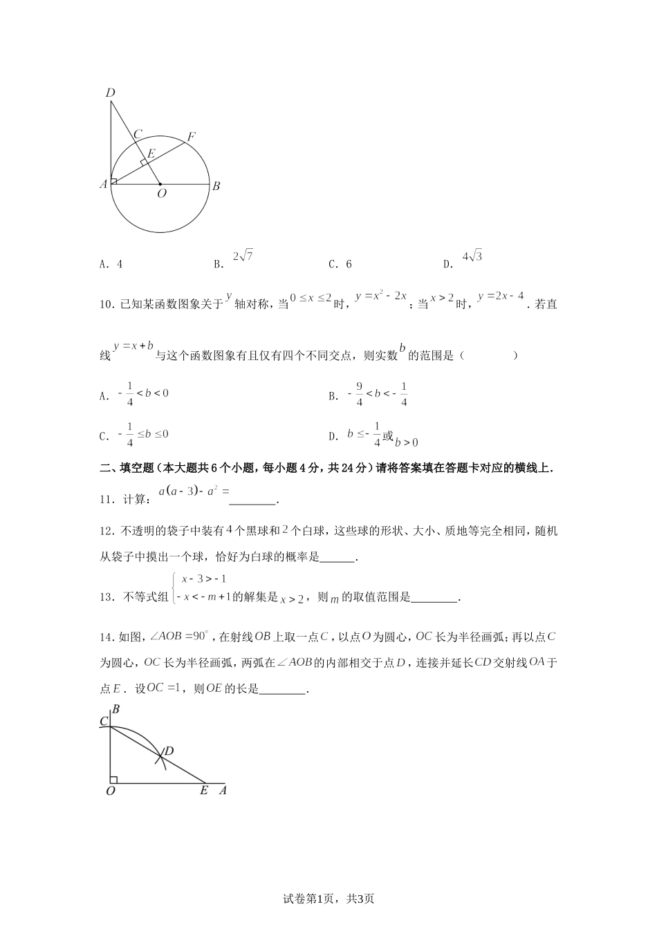 2025年四川南充中考数学试题及答案.doc_第3页